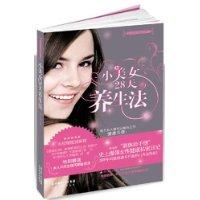 小美女28天養生法 小美女28天養生法