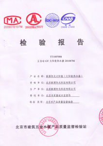 新源陽光太陽能-檢驗報告