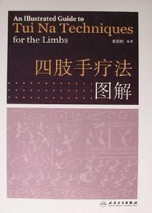 四肢手療法圖解 四肢手療法圖解