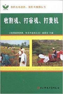 收割機打穀機打麥機 收割機打穀機打麥機