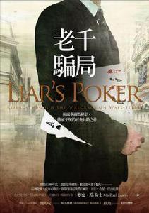 老千騙局 老千騙局