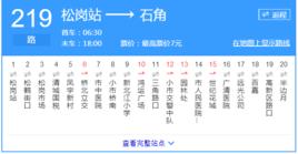 清遠公交219路 清遠公交219路