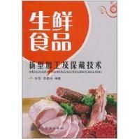生鮮食品新型加工及保藏技術