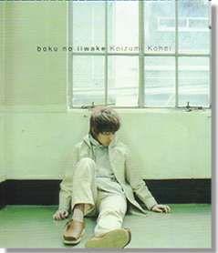 小泉恆平 小泉恆平