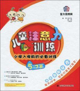 兒童注意力訓練 兒童注意力訓練