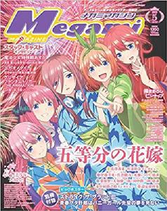 Megami MAGAZINE 2019年 05 月號 [雜誌]