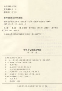 催眠與心理壓力釋放-郝濱