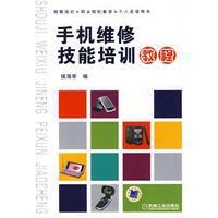 手機維修技能培訓教程