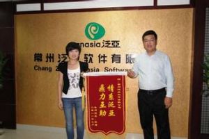 常州泛亞軟體有限公司 常州泛亞軟體有限公司