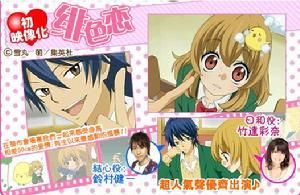 《緋色戀》 《緋色戀》