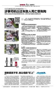 過失致人死亡罪 過失致人死亡罪