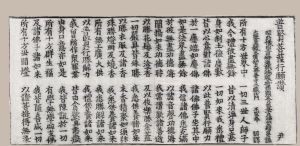 普賢菩薩行願贊