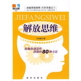 《解放思維》 《解放思維》