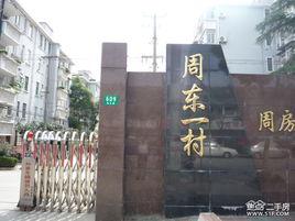 東一村[山東省東營市史口鎮下轄村]