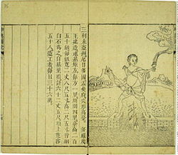 （圖）艾儒略的《萬國全圖》中的插圖與文字