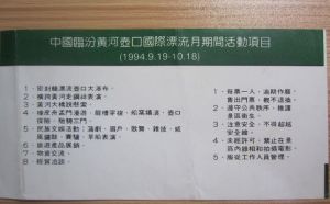 壺口國際漂流月 壺口國際漂流月