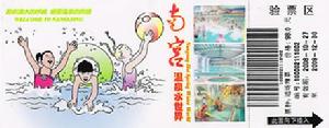 北京南宮溫泉水世界