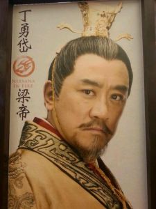 梁帝[《琅琊榜》中人物]