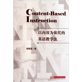 以內容為依託的英語教學