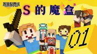 S的魔盒（長篇）