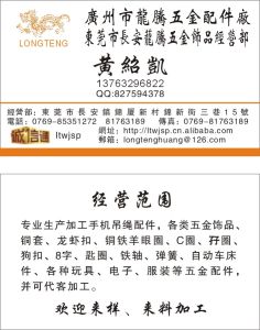 東莞市長安蘢騰五金飾品經營部