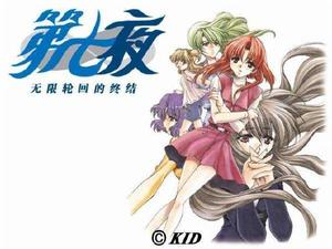 Never7：無限輪迴的終結