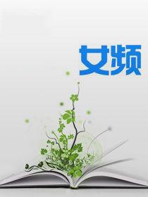 冷酷哥哥虐妹妹:少董的二重婚 冷酷哥哥虐妹妹:少董的二重婚