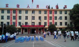 漢陰縣初級中學 漢陰縣初級中學