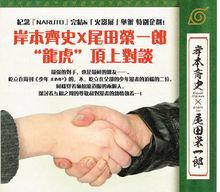 岸本與尾田同為“龜仙流”的漫畫派別