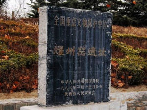 耀州窯遺址 耀州窯遺址