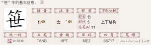“笹”字基本信息