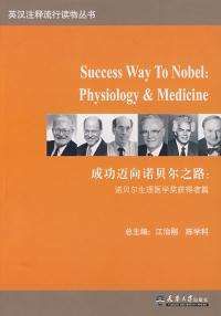 成功邁向諾貝爾之路:諾貝爾文學獎獲得者篇 成功邁向諾貝爾之路:諾貝爾文學獎獲得者篇