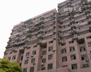 泗塘大廈 泗塘大廈