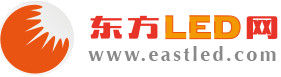 東方LED網 東方LED網