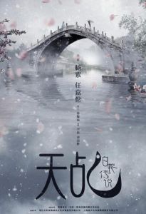 天乩之白蛇傳說