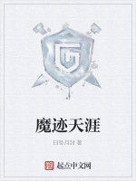 魔跡天涯 魔跡天涯