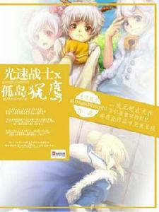 光速戰士X:孤島獵鷹 光速戰士X:孤島獵鷹