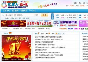 江夏人論壇首頁截圖