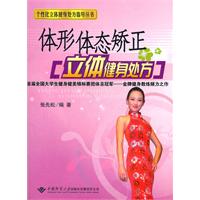 體形體態矯正立體健身處方