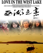 電影《西湖之戀》海報