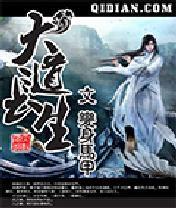 大道長生 大道長生