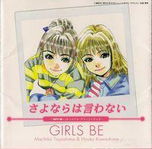 さよならは言わない