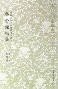冬心先生集 冬心先生集