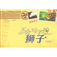 不會寫字的獅子