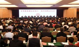 中華職業教育社第十二次全國代表大會