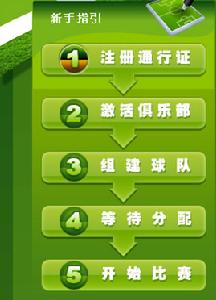 《武林足球經理》