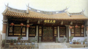 黃氏家廟 黃氏家廟