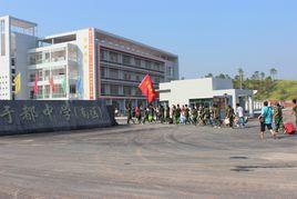 江西省於都中學 江西省於都中學