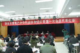 濟南市房地產中介行業協會 濟南市房地產中介行業協會