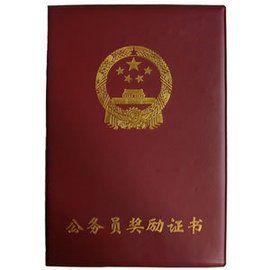 公務員證 公務員證